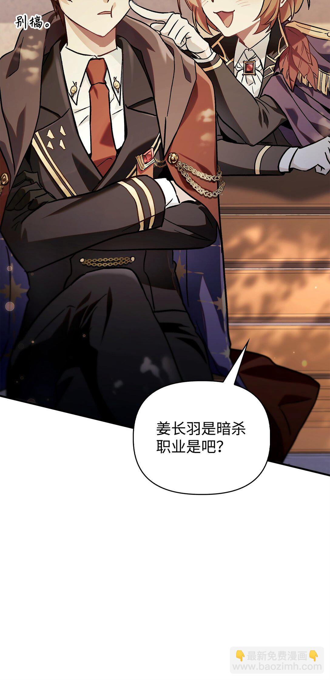 當反派擁有了全知屬性 - 098 劉愛英的另一面(2/3) - 5