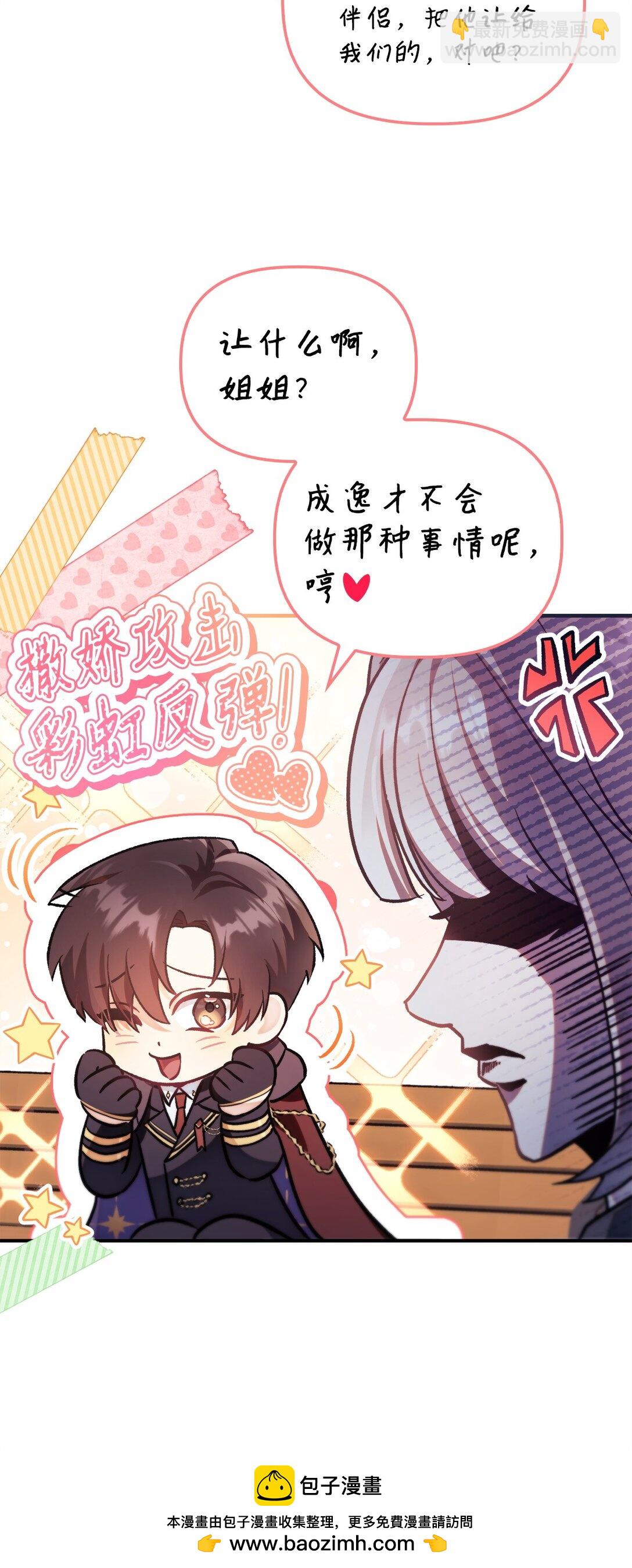 當反派擁有了全知屬性 - 098 劉愛英的另一面(2/3) - 7