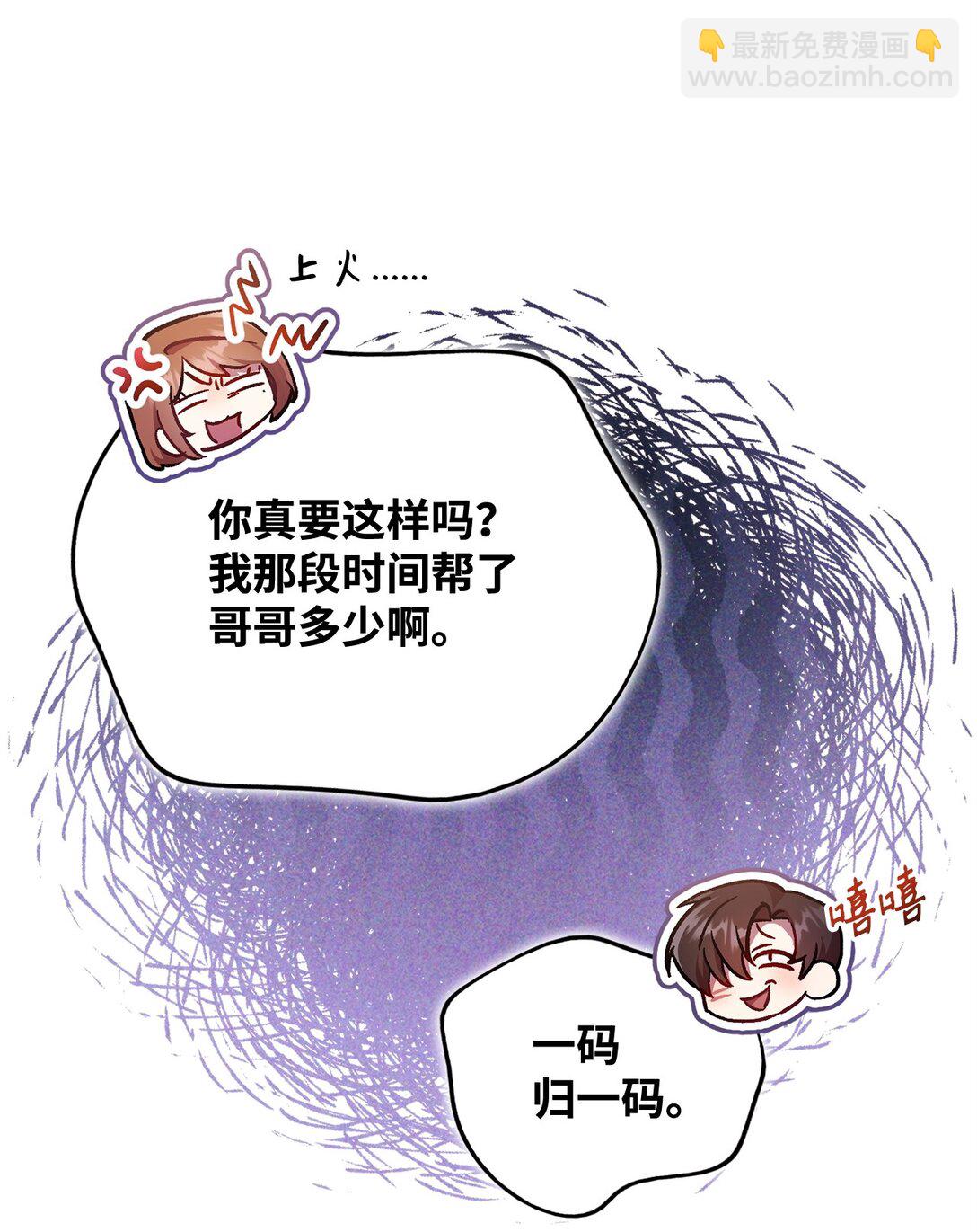 當反派擁有了全知屬性 - 098 劉愛英的另一面(2/3) - 8