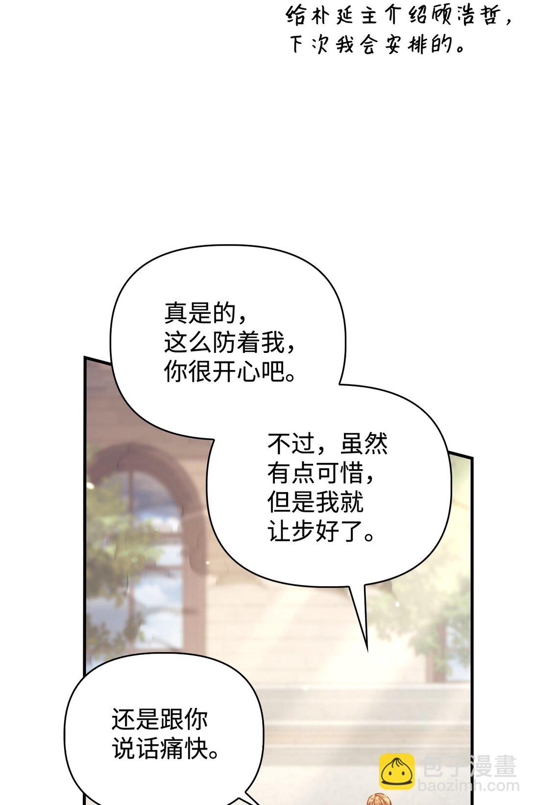 當反派擁有了全知屬性 - 098 劉愛英的另一面(2/3) - 1