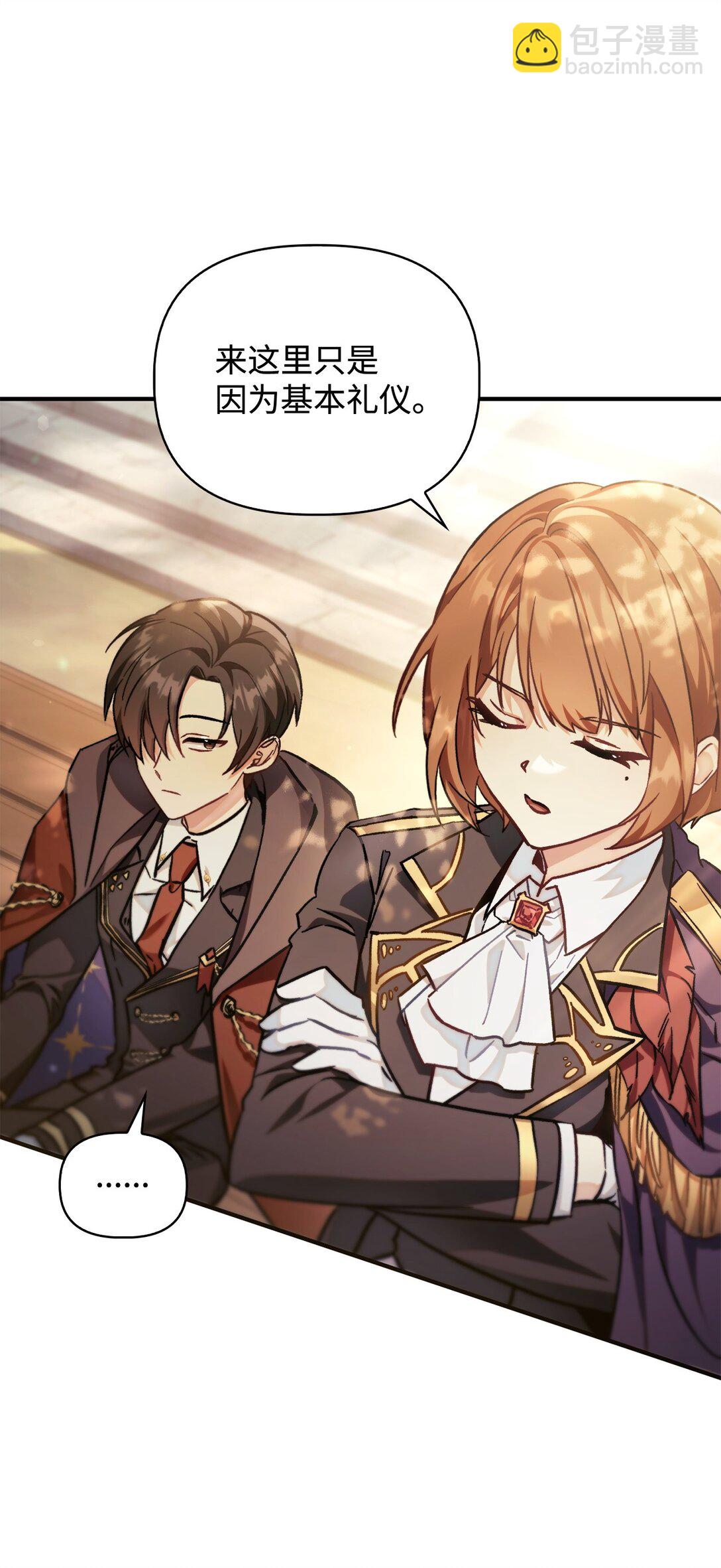 當反派擁有了全知屬性 - 098 劉愛英的另一面(2/3) - 3