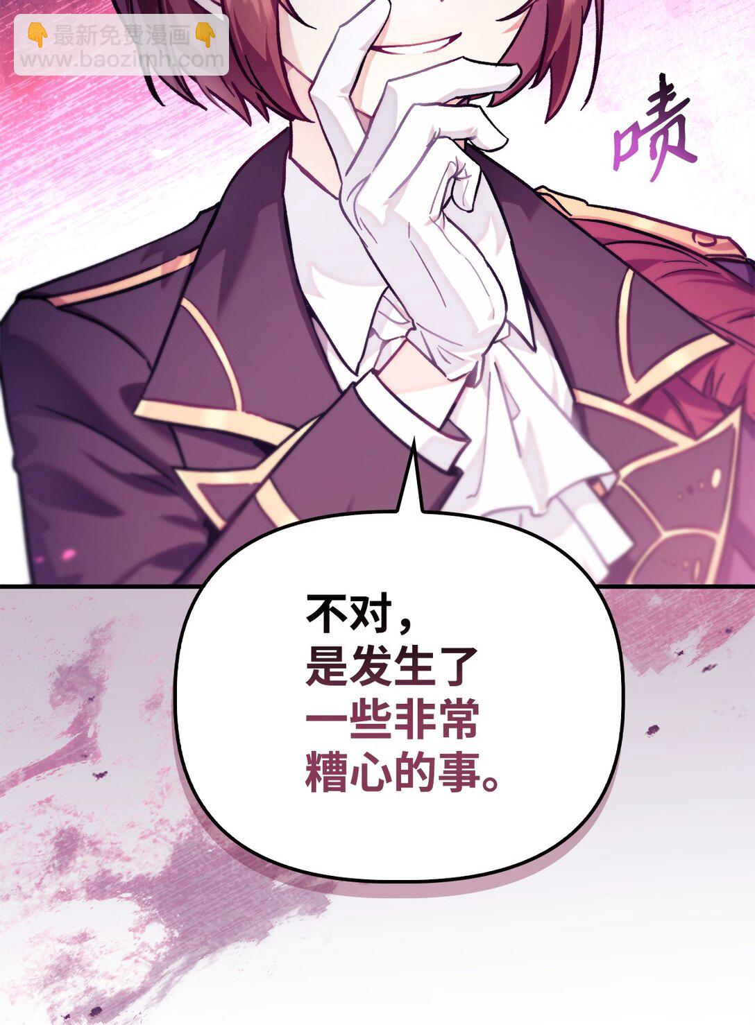 當反派擁有了全知屬性 - 098 劉愛英的另一面(2/3) - 7