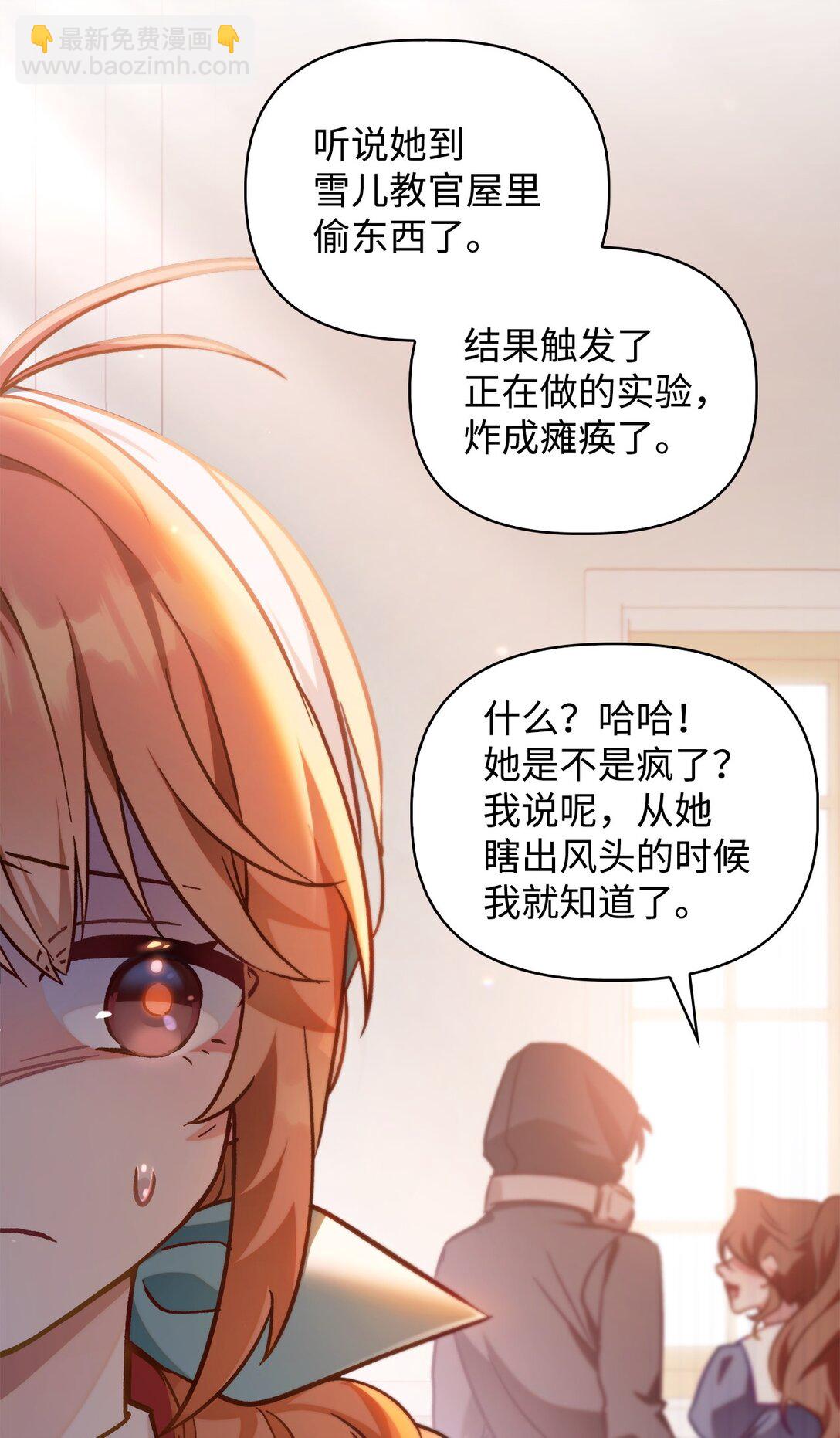 當反派擁有了全知屬性 - 098 劉愛英的另一面(2/3) - 3