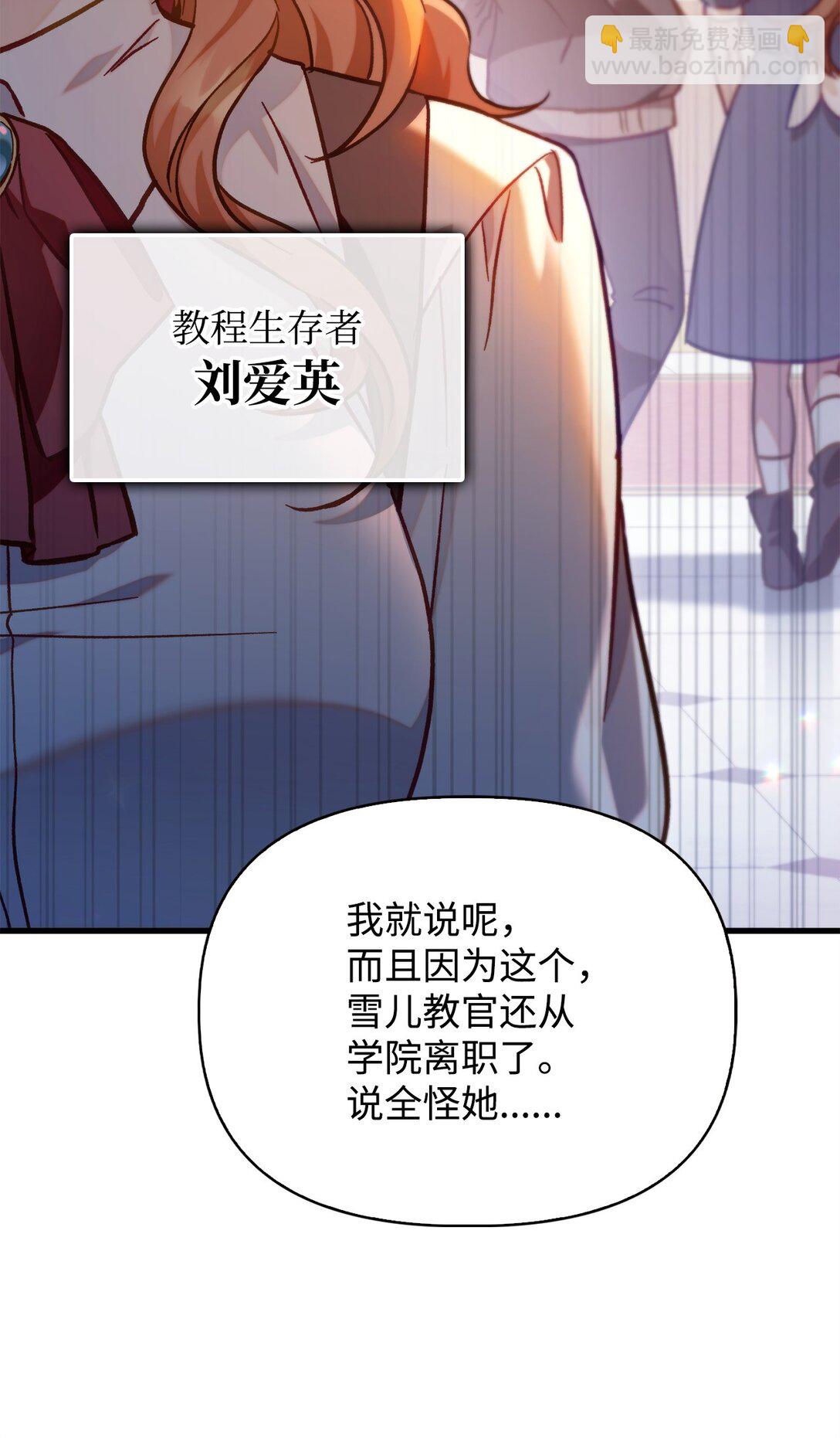 當反派擁有了全知屬性 - 098 劉愛英的另一面(2/3) - 4