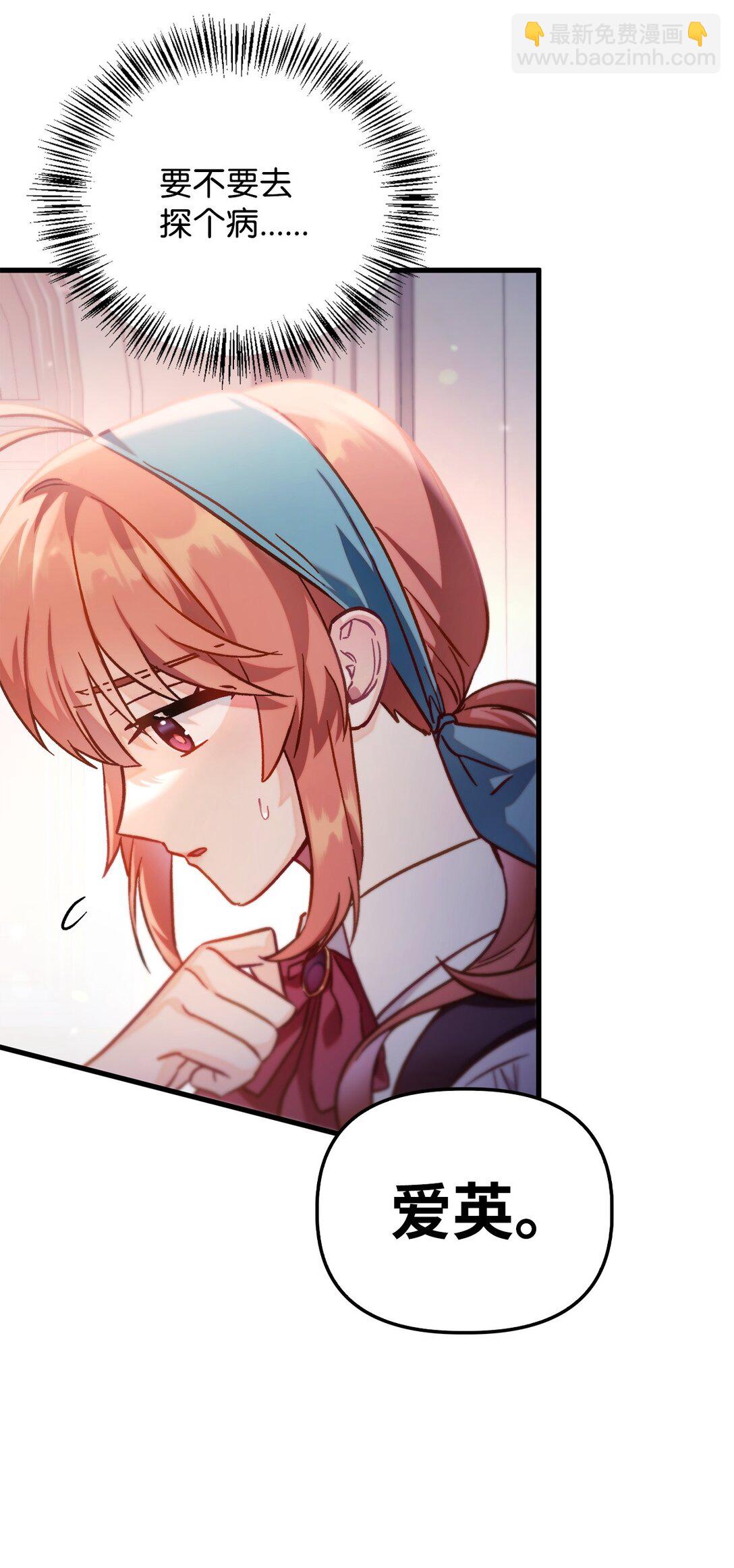 當反派擁有了全知屬性 - 098 劉愛英的另一面(2/3) - 8