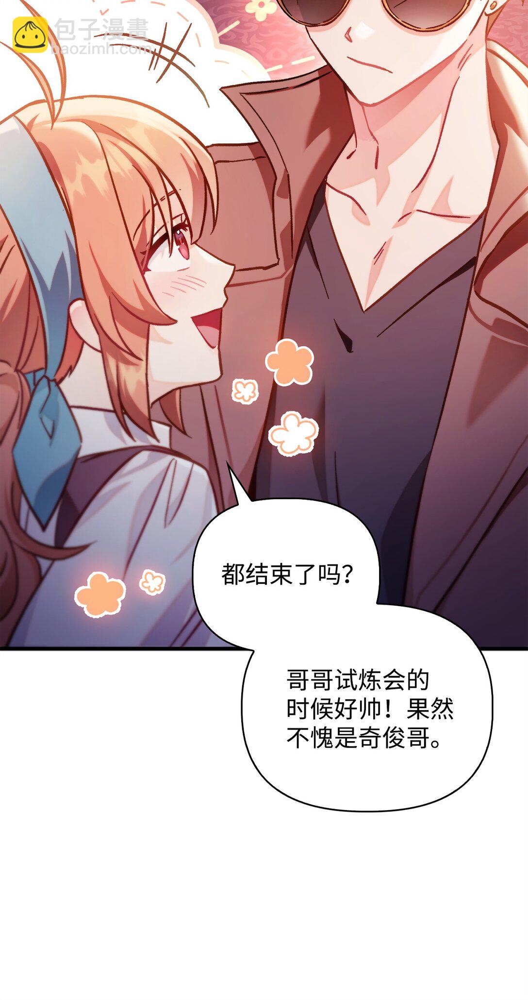 當反派擁有了全知屬性 - 098 劉愛英的另一面(2/3) - 2