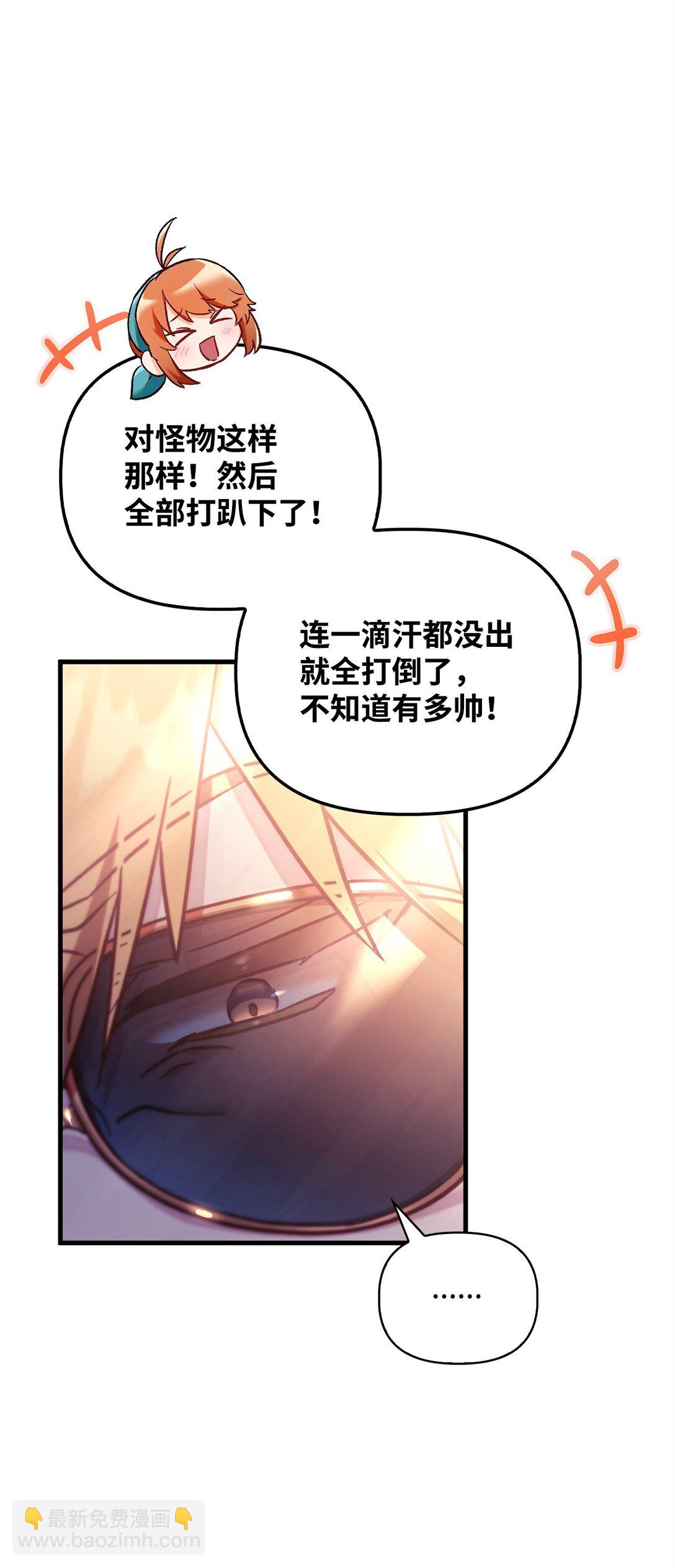 當反派擁有了全知屬性 - 098 劉愛英的另一面(2/3) - 3