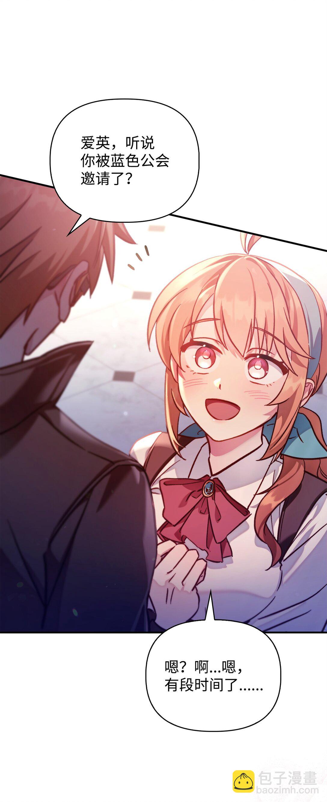 當反派擁有了全知屬性 - 098 劉愛英的另一面(2/3) - 4