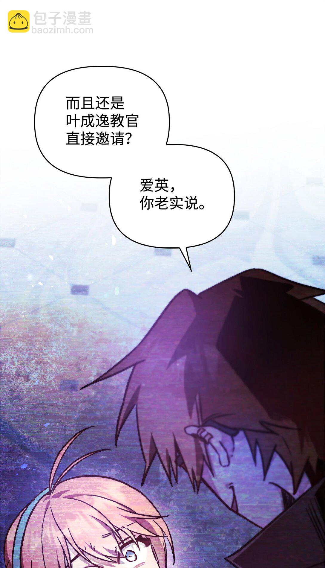 當反派擁有了全知屬性 - 098 劉愛英的另一面(2/3) - 7