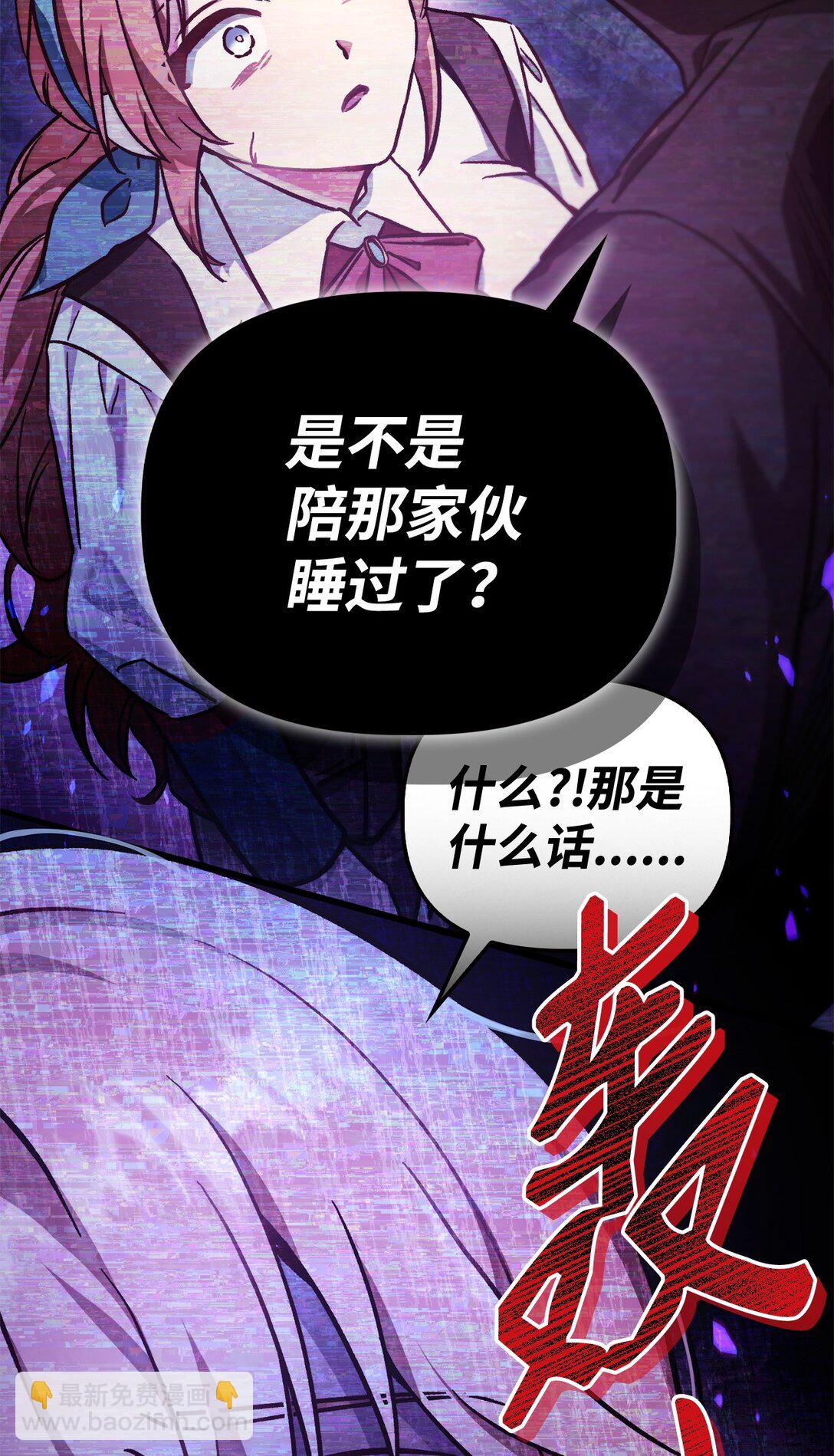 當反派擁有了全知屬性 - 098 劉愛英的另一面(2/3) - 8