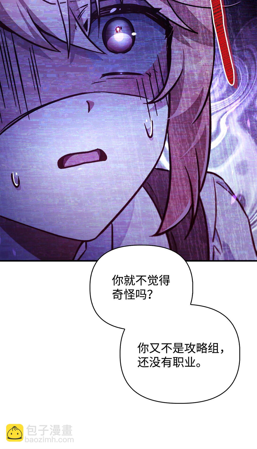 當反派擁有了全知屬性 - 098 劉愛英的另一面(2/3) - 1