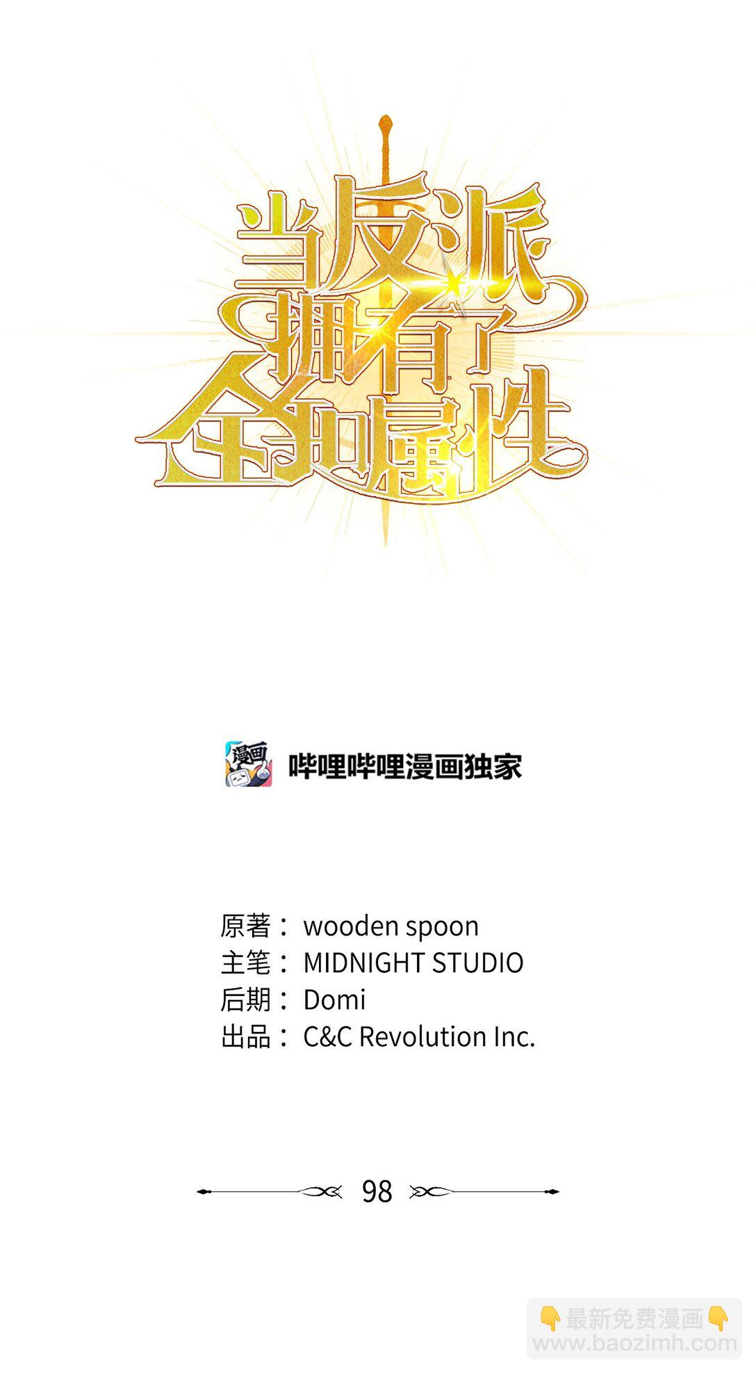 當反派擁有了全知屬性 - 098 劉愛英的另一面(1/3) - 8