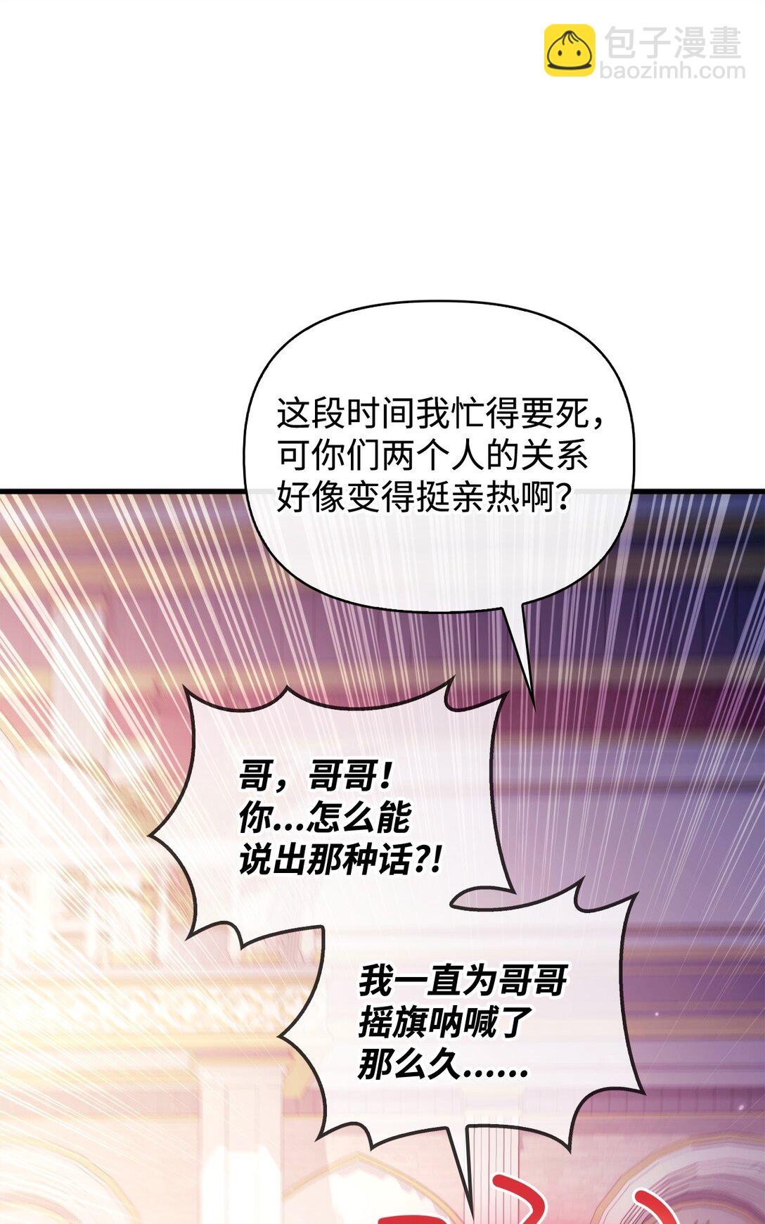 當反派擁有了全知屬性 - 098 劉愛英的另一面(2/3) - 2