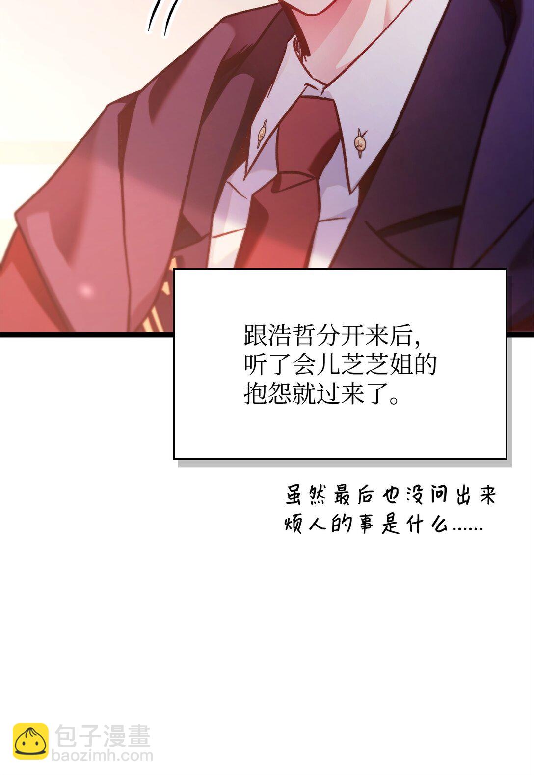 當反派擁有了全知屬性 - 098 劉愛英的另一面(2/3) - 2