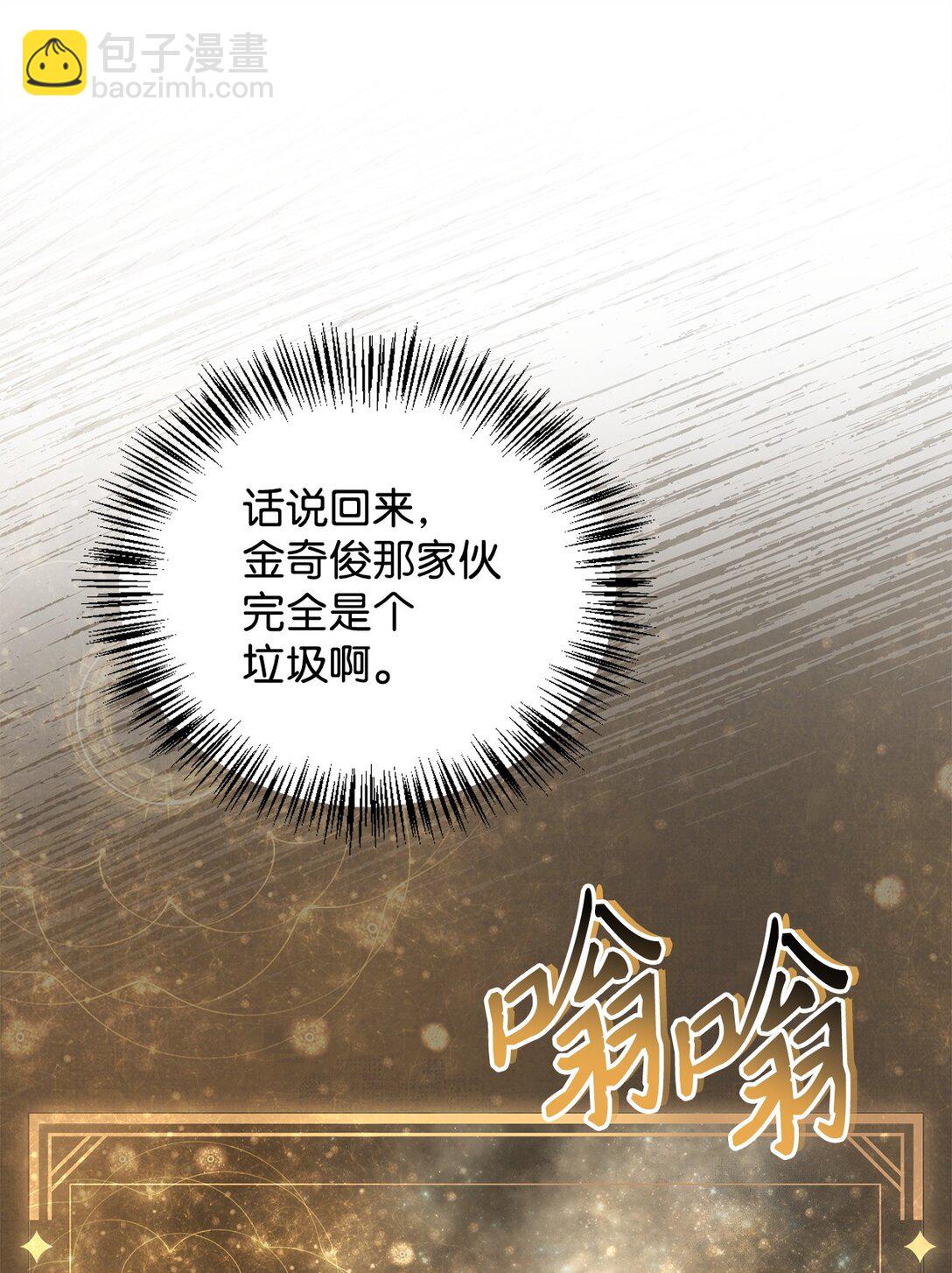 當反派擁有了全知屬性 - 098 劉愛英的另一面(2/3) - 3