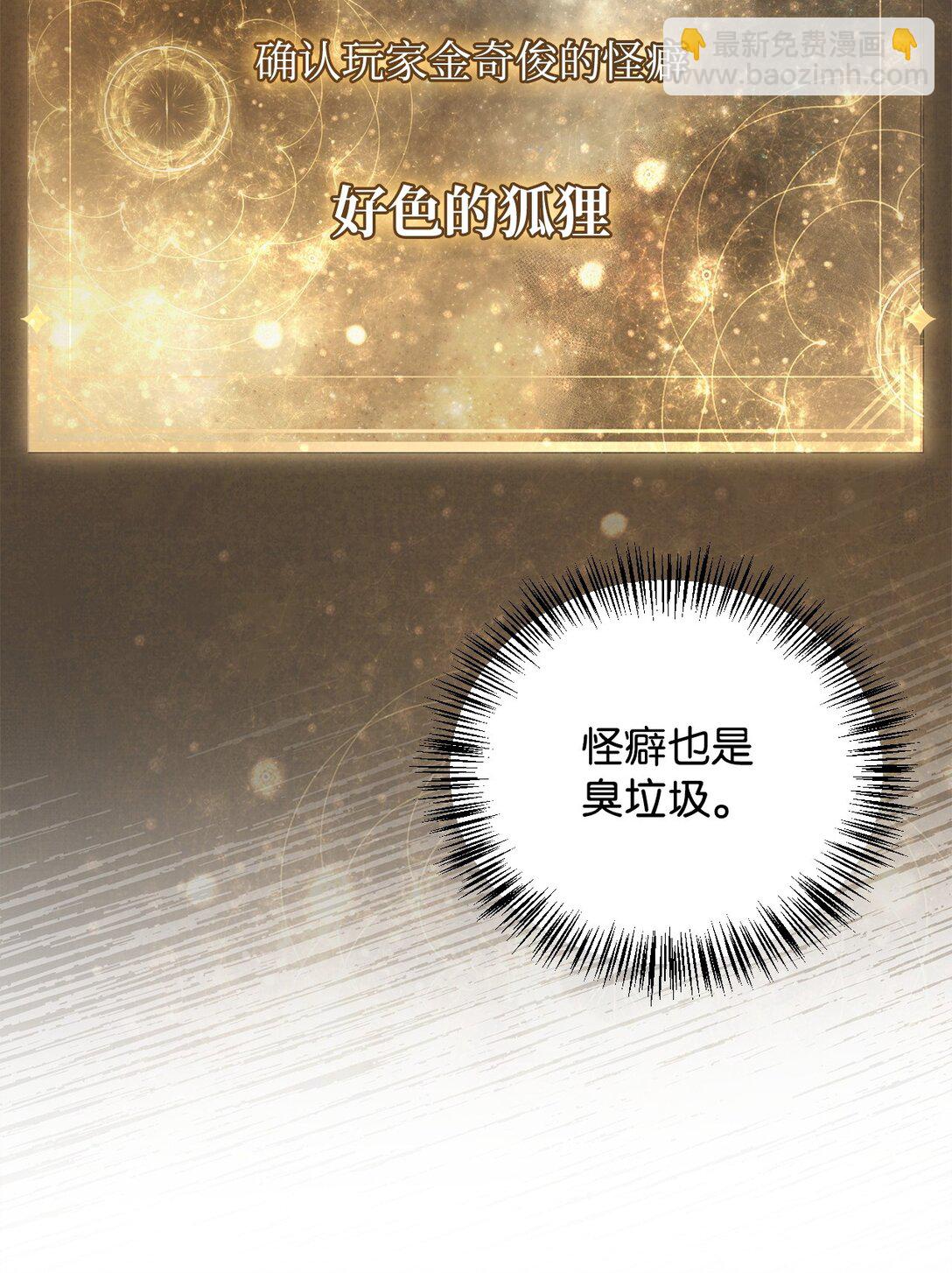 當反派擁有了全知屬性 - 098 劉愛英的另一面(2/3) - 4