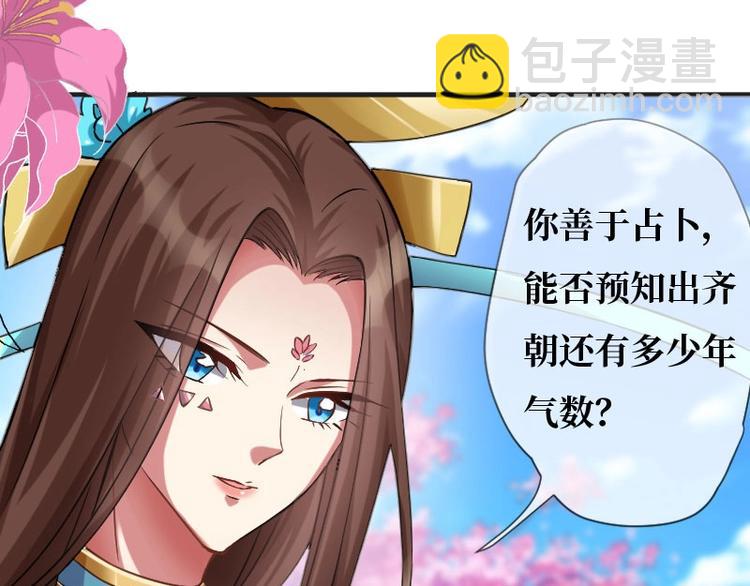 當個妖孽這麼難 - 第1話(1/2) - 3