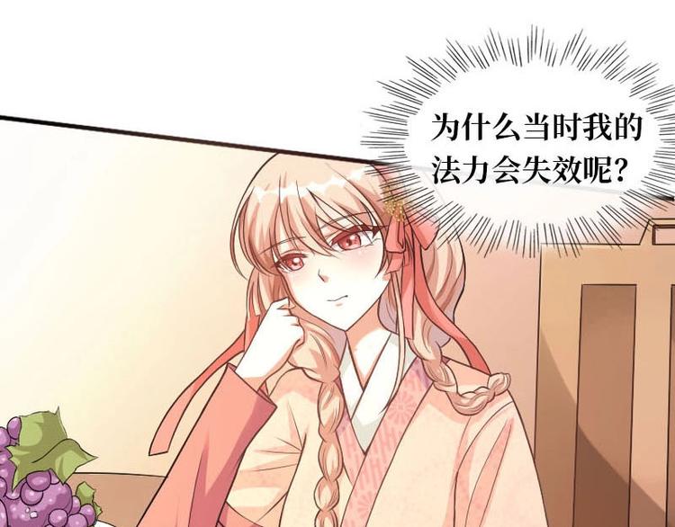 當個妖孽這麼難 - 第11話(2/2) - 6