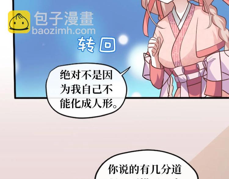 當個妖孽這麼難 - 第13話(1/2) - 5