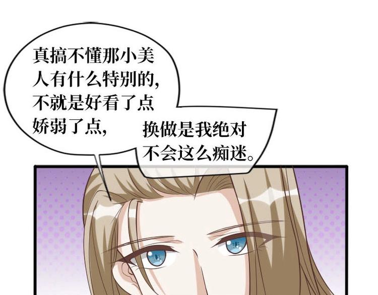 當個妖孽這麼難 - 第13話(2/2) - 3