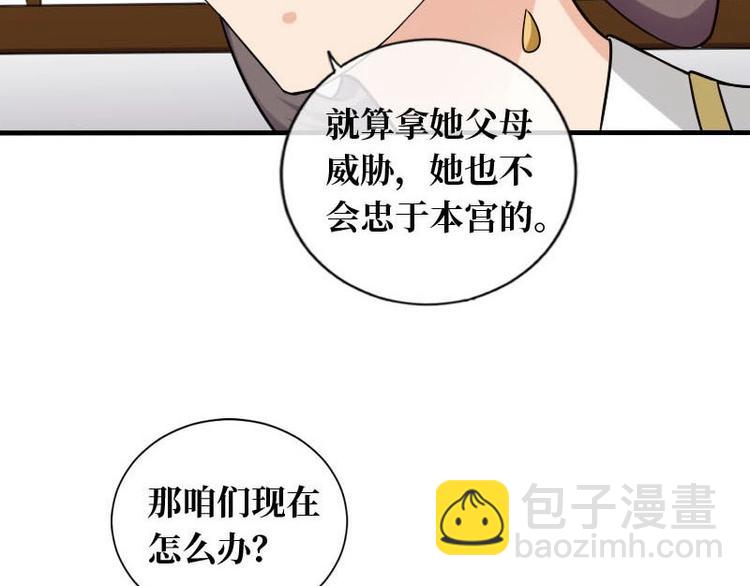 當個妖孽這麼難 - 第17話(1/3) - 8