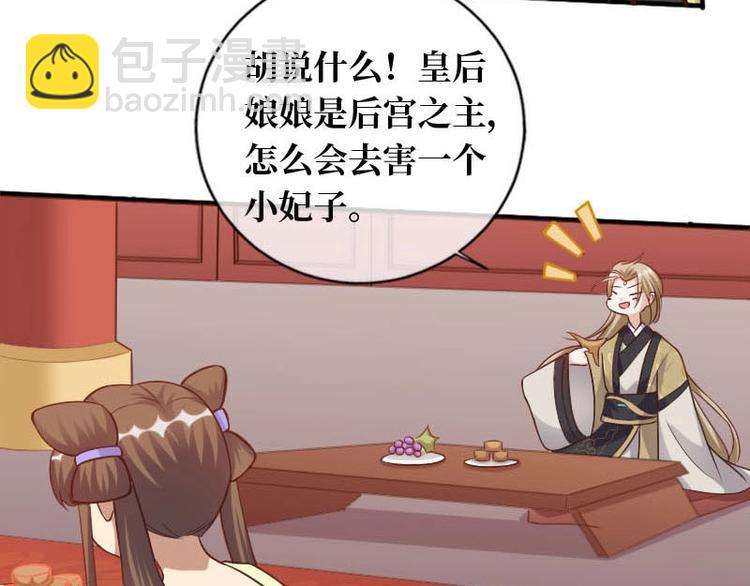 當個妖孽這麼難 - 第17話(2/3) - 1