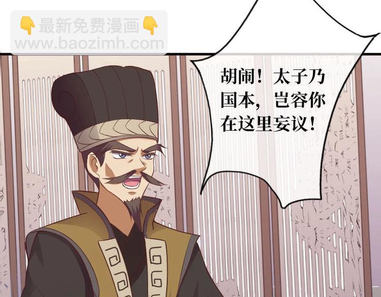 當個妖孽這麼難 - 第17話(2/3) - 8