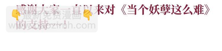 當個妖孽這麼難 - 重要通知 - 1