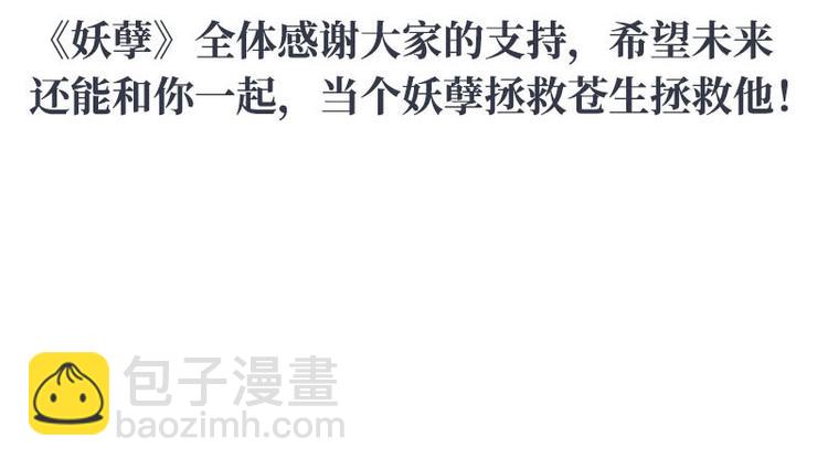 當個妖孽這麼難 - 重要通知 - 1