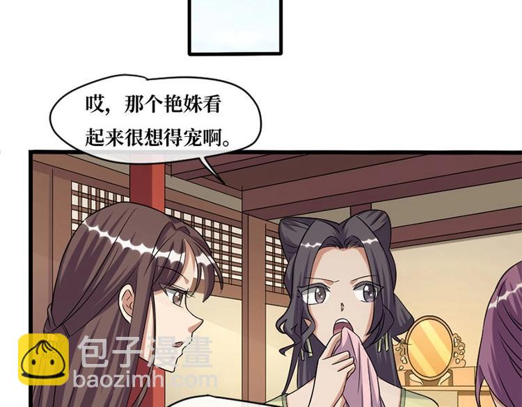 當個妖孽這麼難 - 第3話(1/2) - 3