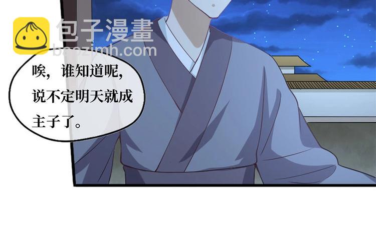 當個妖孽這麼難 - 第3話(1/2) - 4