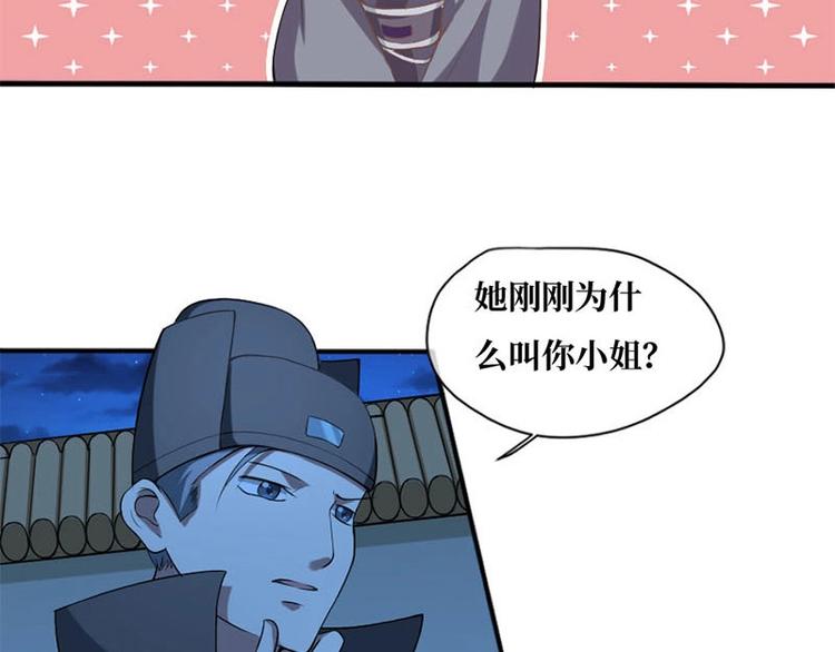 當個妖孽這麼難 - 第3話(1/2) - 8