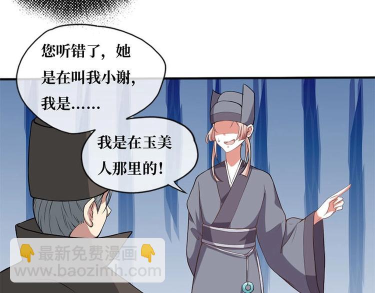 當個妖孽這麼難 - 第3話(1/2) - 2