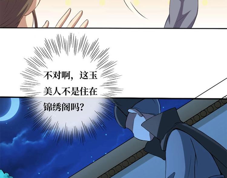 當個妖孽這麼難 - 第3話(2/2) - 1