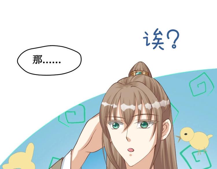 當個妖孽這麼難 - 第7話(1/2) - 5