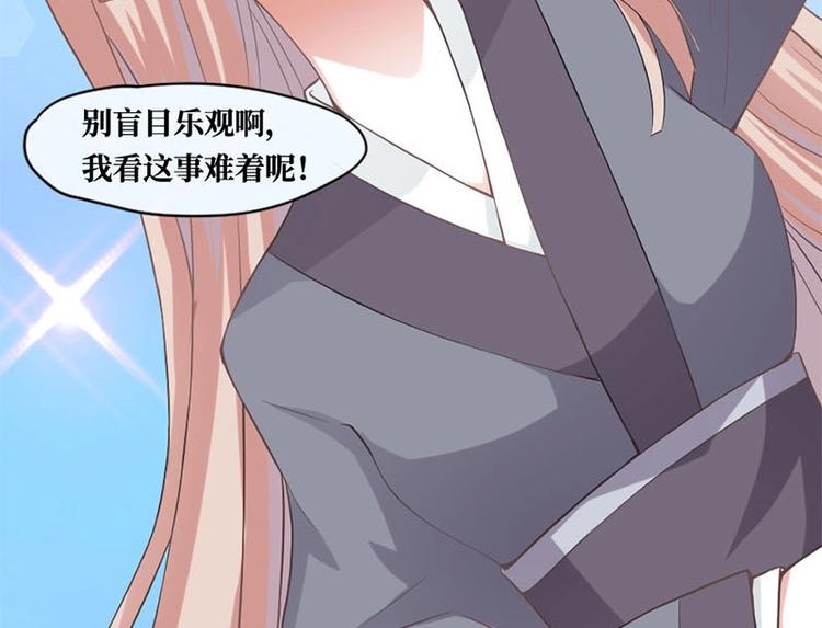 當個妖孽這麼難 - 第7話(1/2) - 5