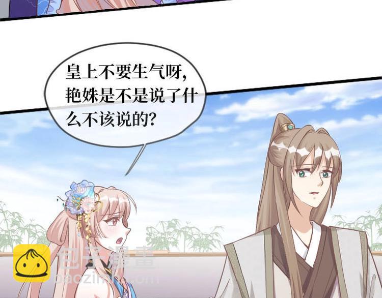 當個妖孽這麼難 - 第9話(1/2) - 8