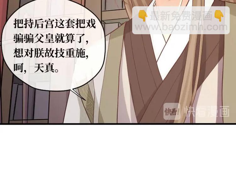 當個妖孽這麼難 - 第9話(1/2) - 5