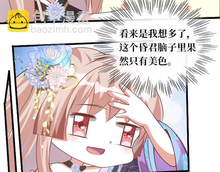 當個妖孽這麼難 - 第9話(1/2) - 7