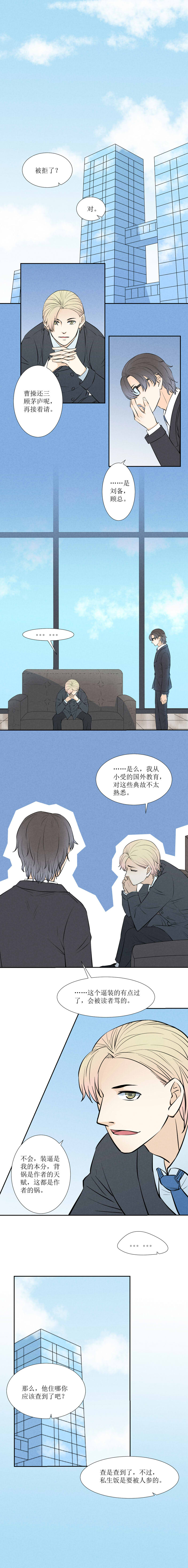當紅即妖 - 第一妖：冬眠（一） - 1