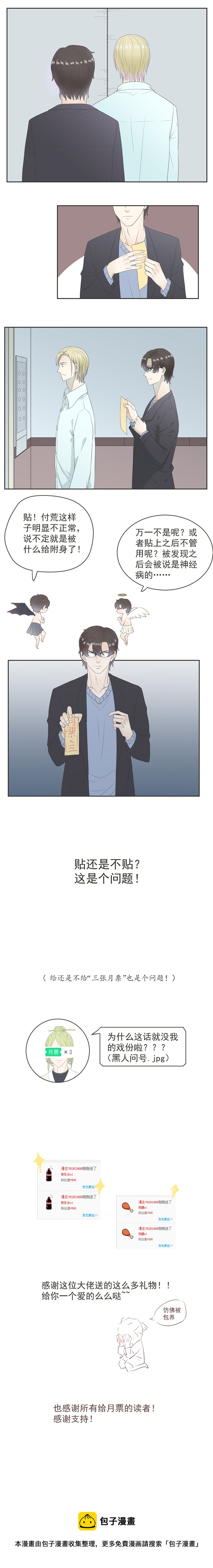 當紅即妖 - 第一妖：冬眠（十三） - 1