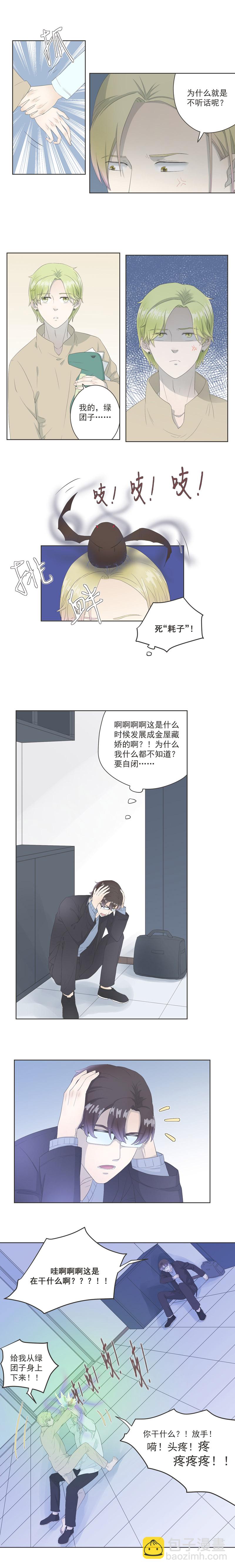 當紅即妖 - 第一妖：冬眠（十五） - 1