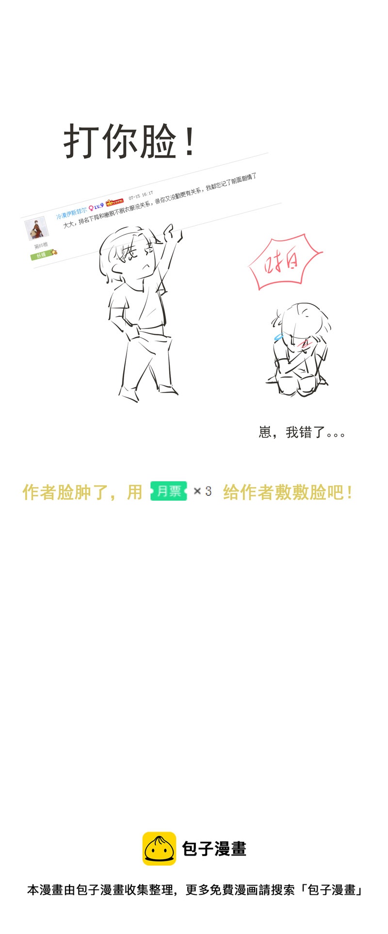 當紅即妖 - 第一妖：冬眠（十五） - 1