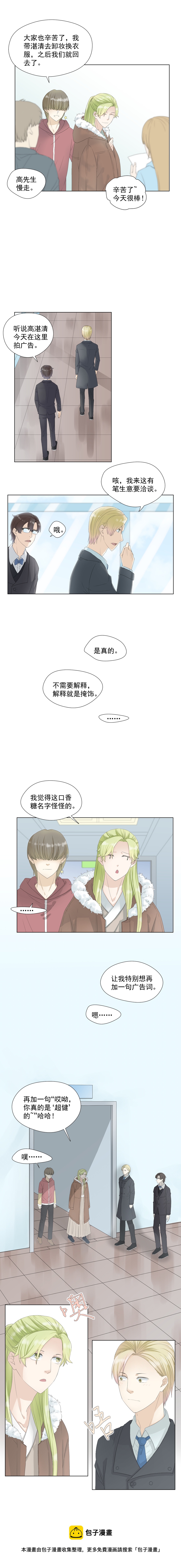 當紅即妖 - 第一妖：冬眠（七） - 1