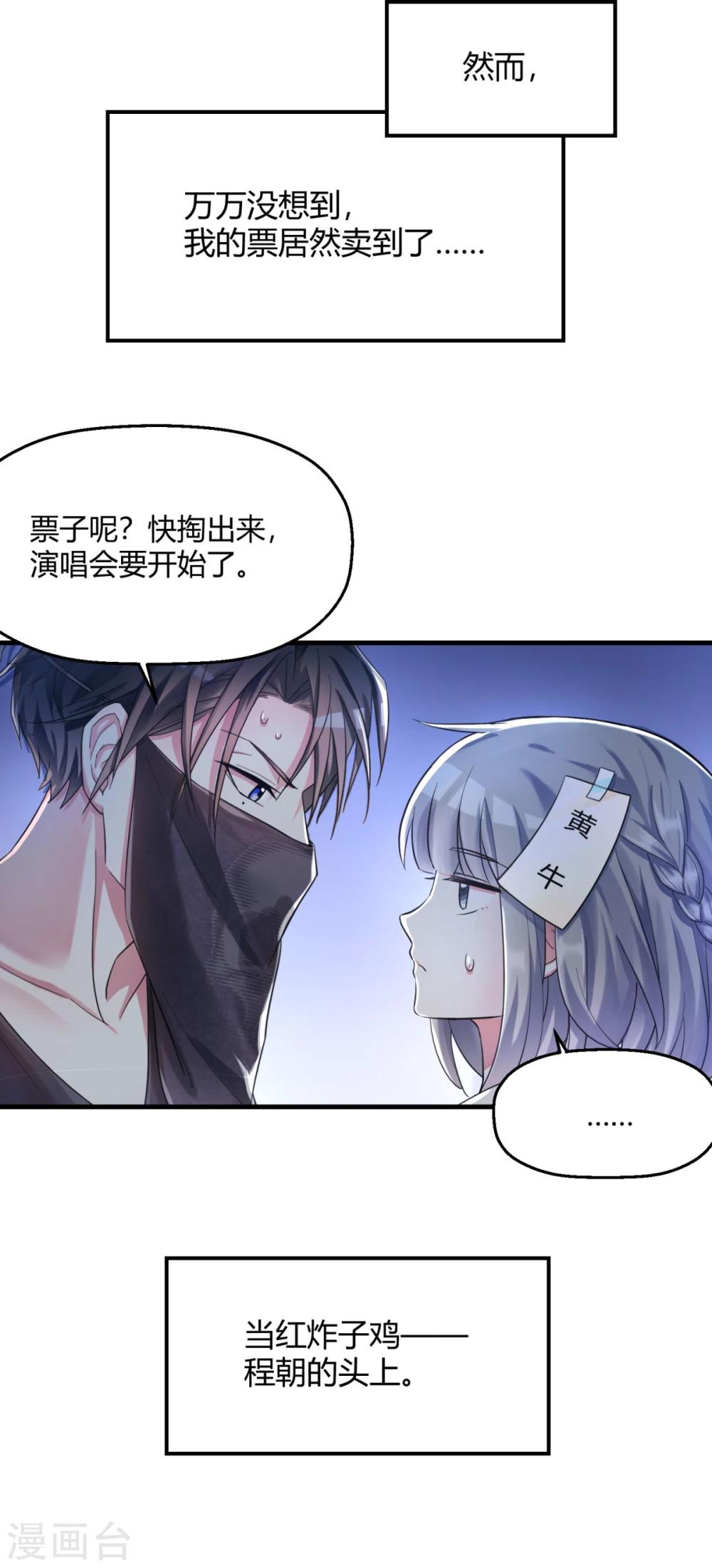 预告 顶流男星私会黄牛？-第1话