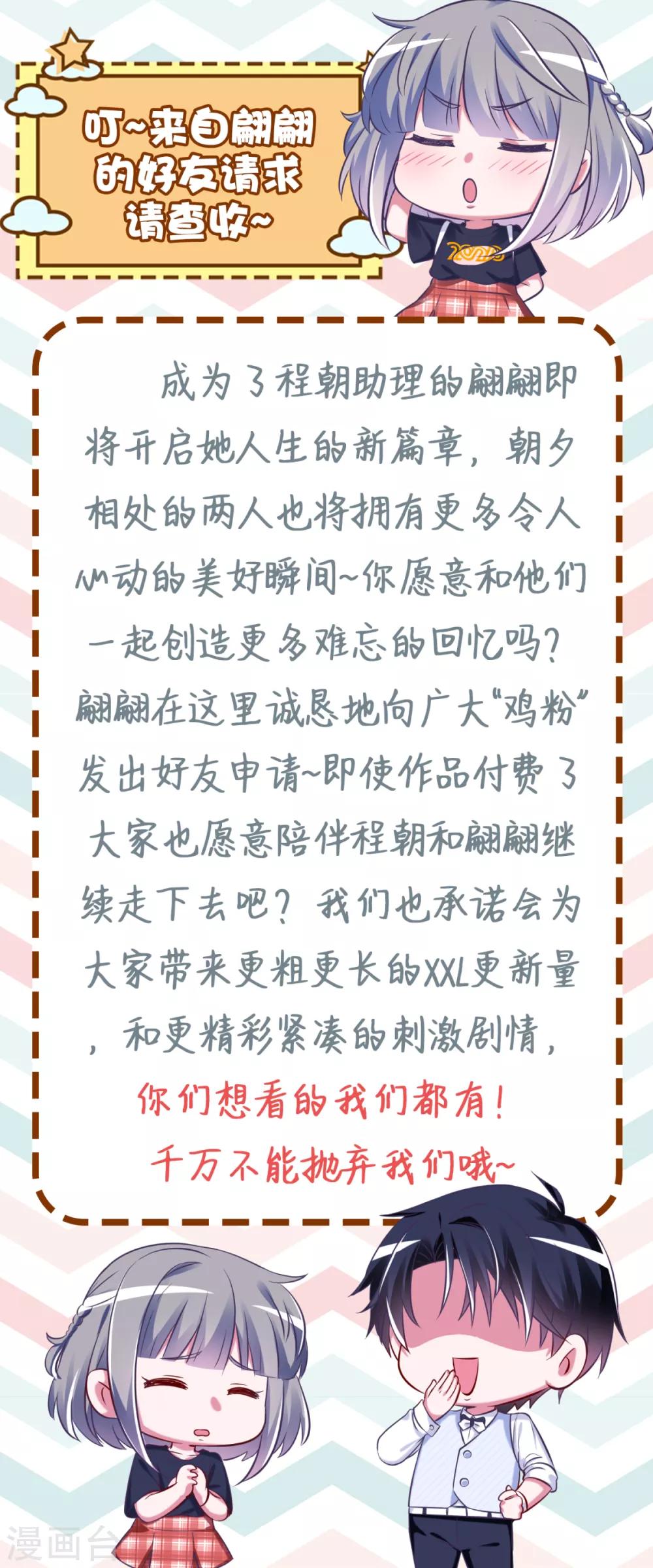 公告 何翩翩请求添加你为好友-第19话