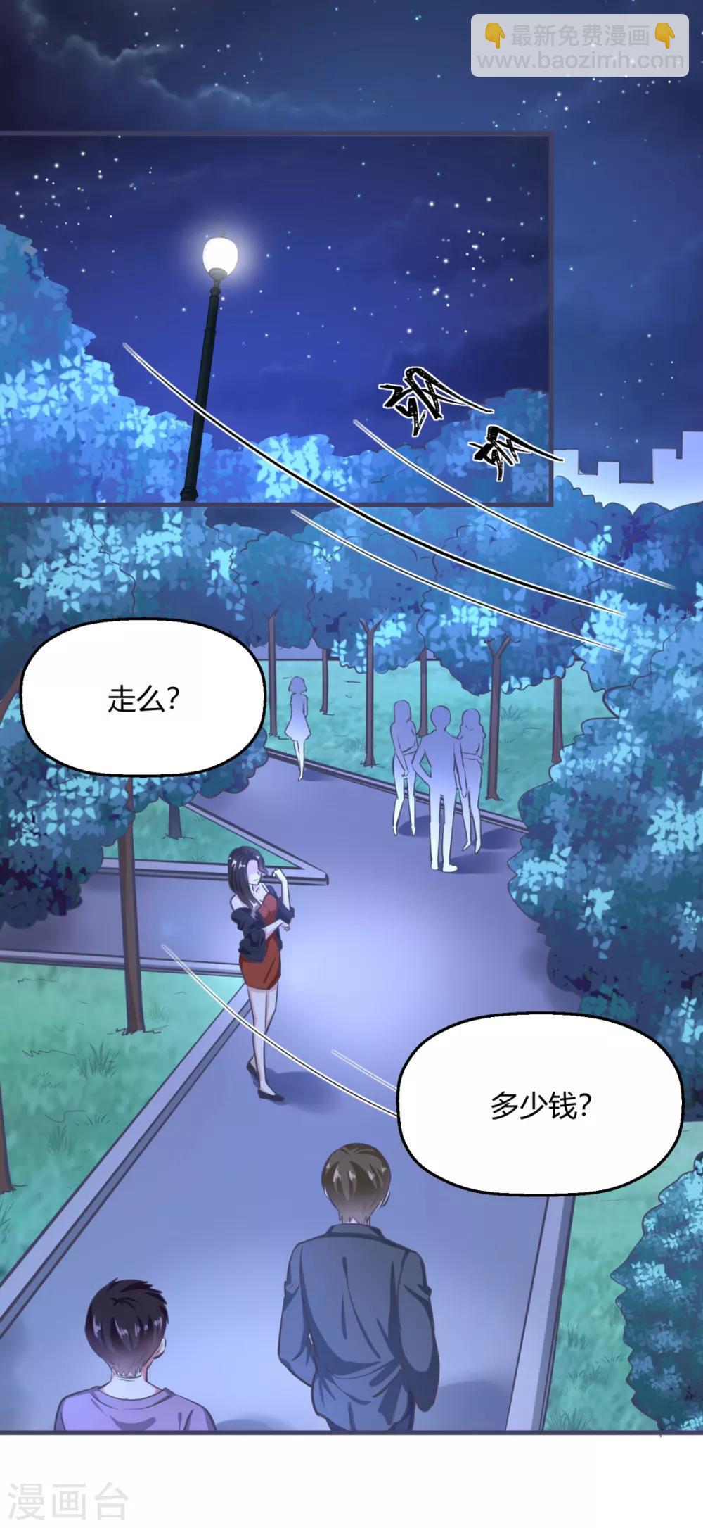 第1话 神秘的深夜密会-第3话