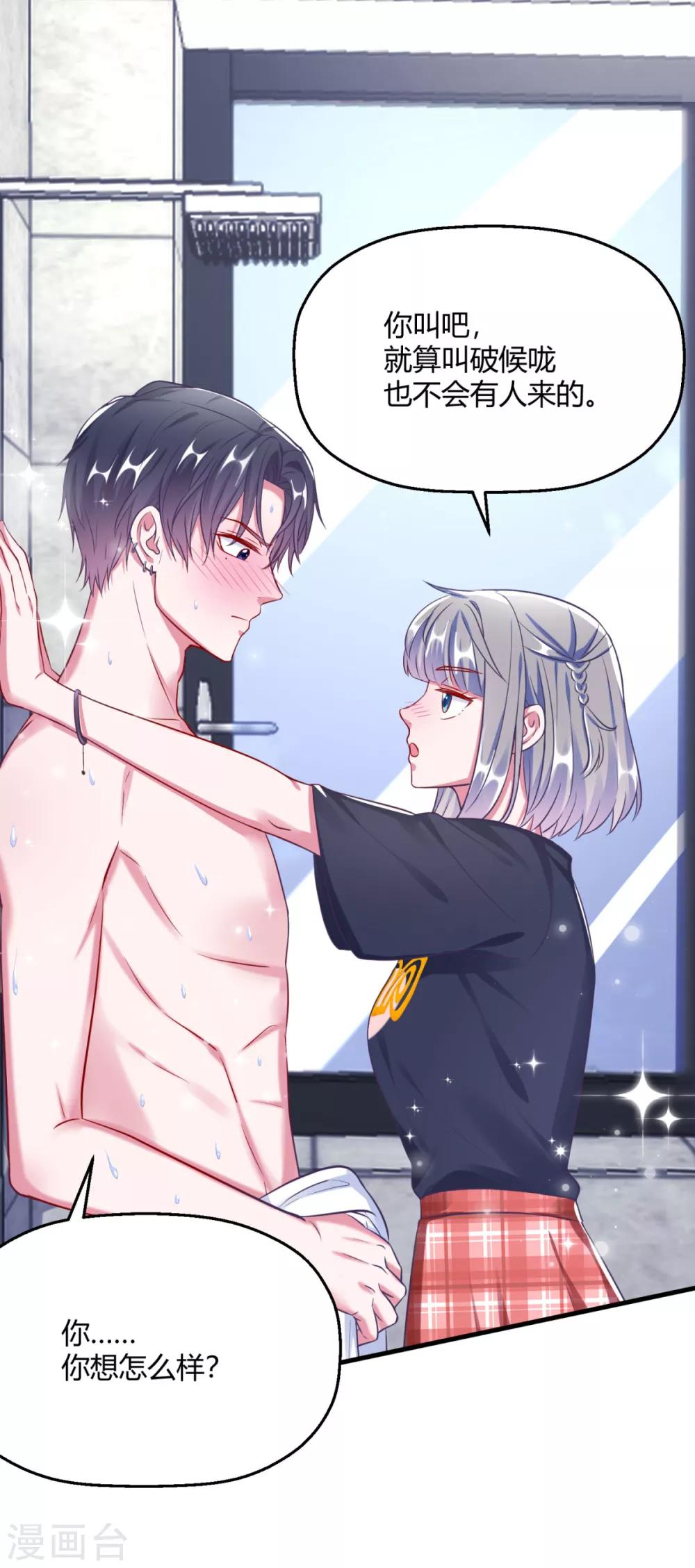 第18话 程朝你那里好硬-第21话