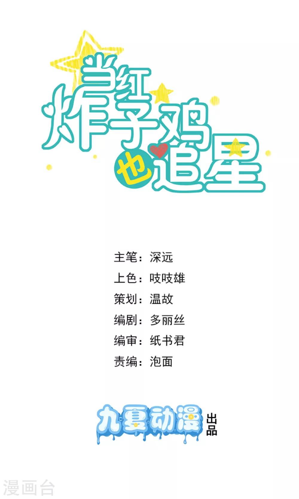 第20话 和绿茶炒CP?(1/2)-第23话