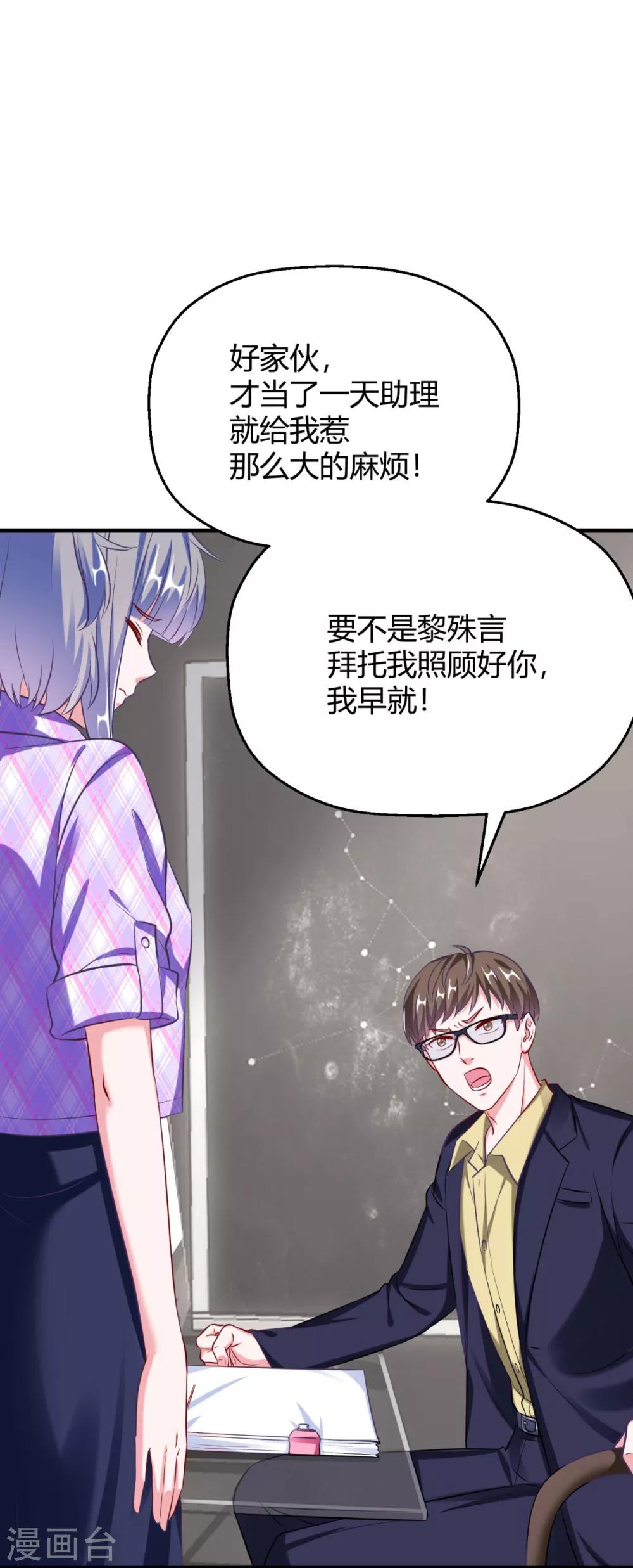 第20话 和绿茶炒CP?(1/2)-第23话